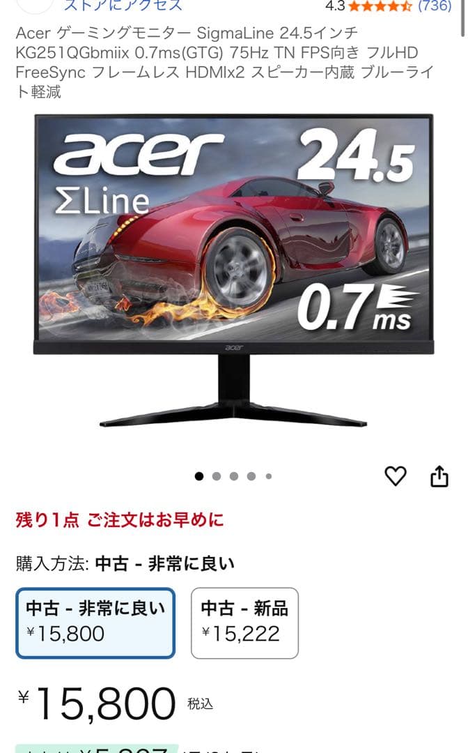 acer KG1 24.5インチ フルHD モニター 本体　0.7ms