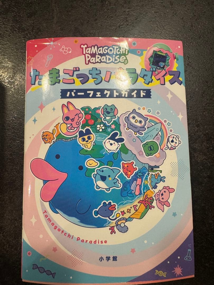 たまごっちパラダイス　パーフェクトガイド付き