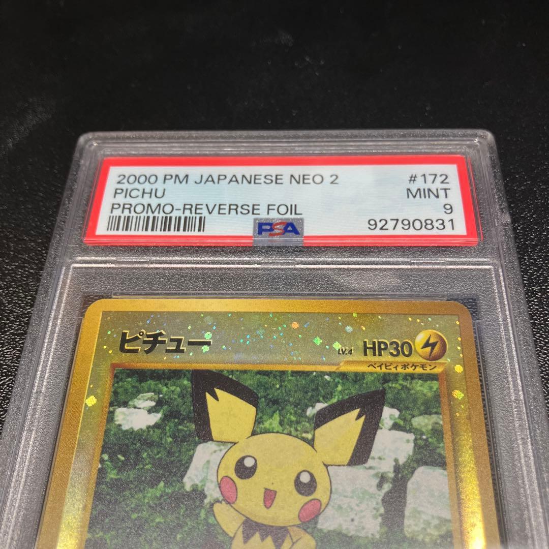 【PSA9】ピチュー プロモーションカード #172 旧裏
