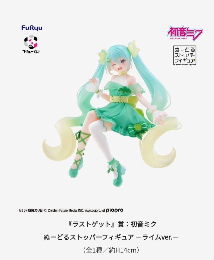 初音ミク フリューくじ Citrus Miku ラストゲット賞 フィギュア