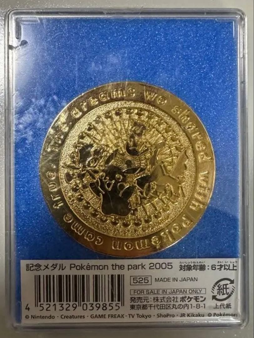 Pokémon Park 2005 記念メダル　パケシール付き