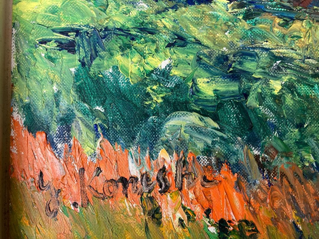 小西安夫の油彩画　画題：「うねびを望む」（Ｆ６号）