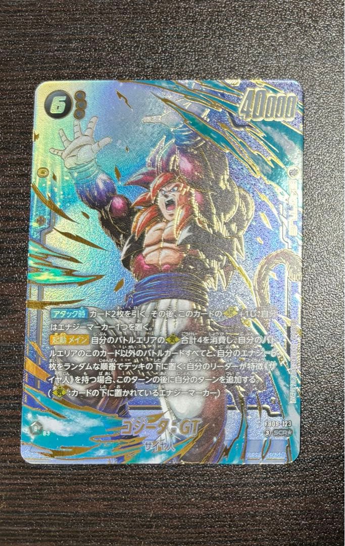 美品ドラゴンボールフュージョンワールド　ゴジータGT ＳＣＲパラレル　おまけ1枚