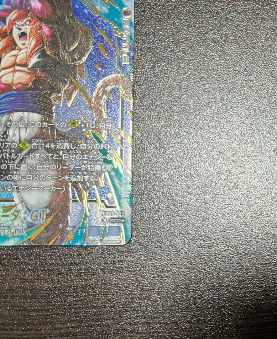美品ドラゴンボールフュージョンワールド　ゴジータGT ＳＣＲパラレル　おまけ1枚