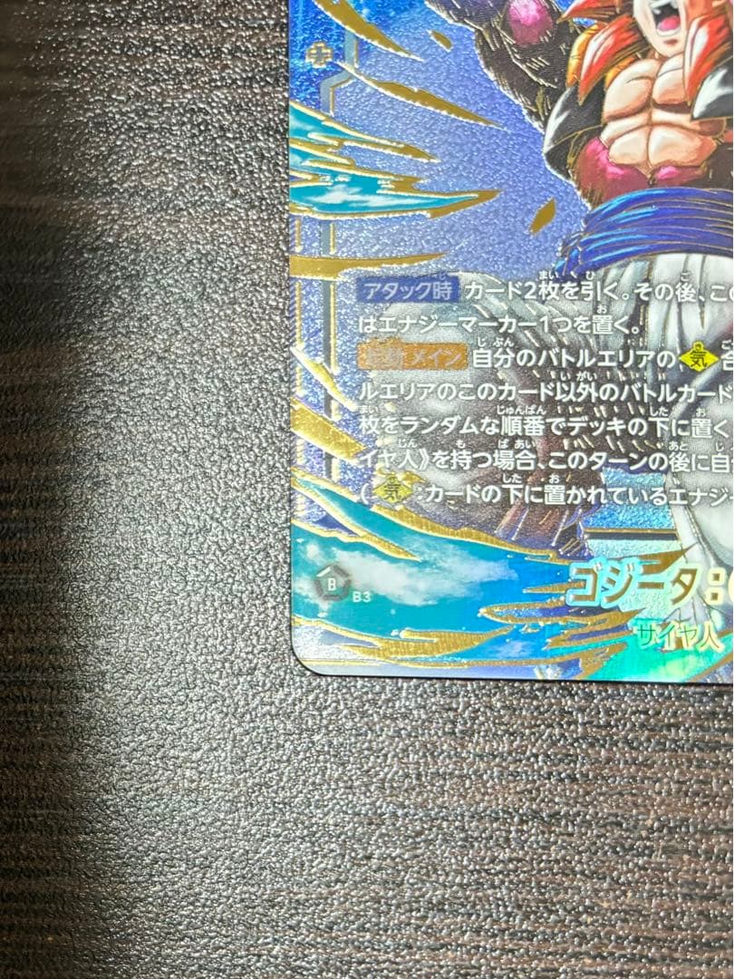 美品ドラゴンボールフュージョンワールド　ゴジータGT ＳＣＲパラレル　おまけ1枚
