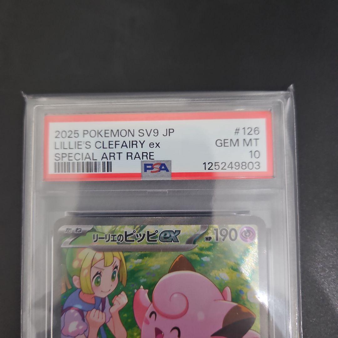 ソ*ま様 リーリエのピッピex SAR SV9 バトルパートナーズ 126/10