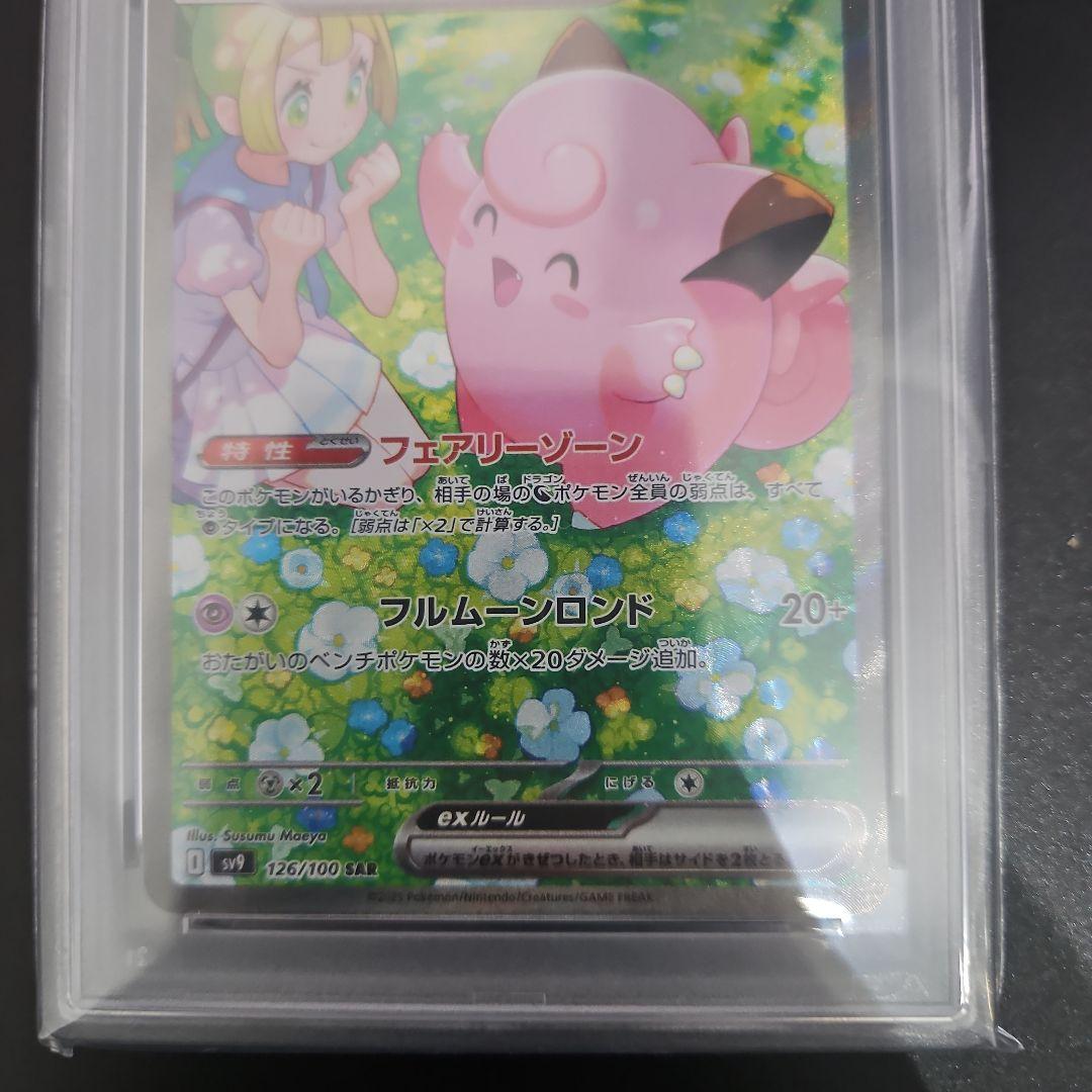 ソ*ま様 リーリエのピッピex SAR SV9 バトルパートナーズ 126/10