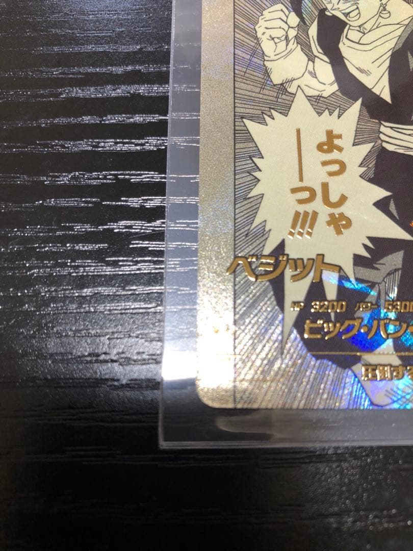 ドラゴンボール スーパーダイバーズ ベジット パラレル APT-016 横線無し