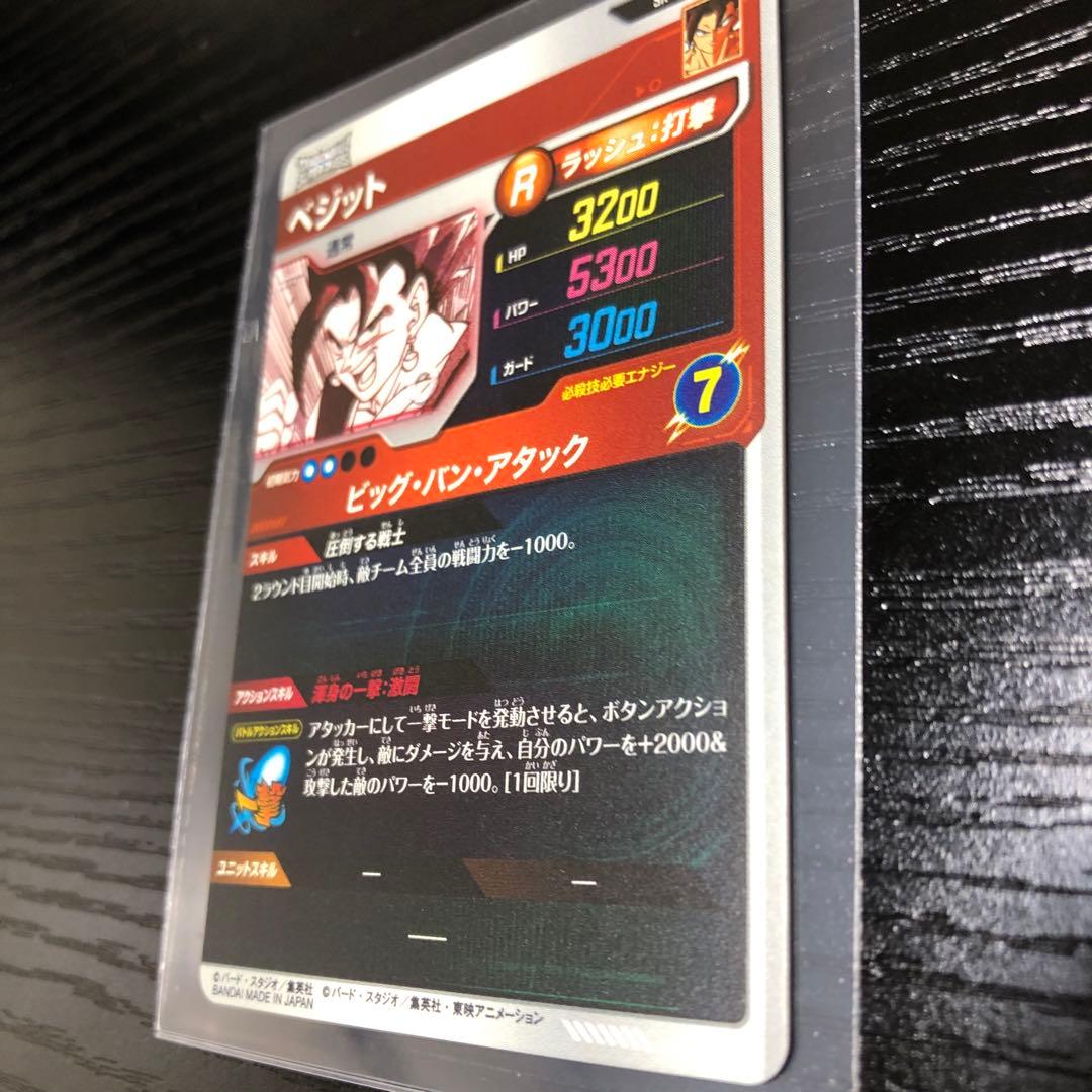 ドラゴンボール スーパーダイバーズ ベジット パラレル APT-016 横線無し