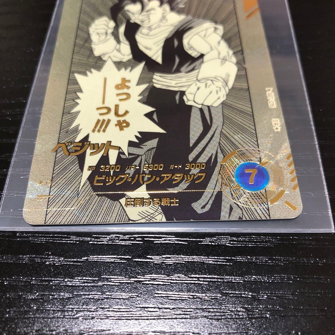 ドラゴンボール スーパーダイバーズ ベジット パラレル APT-016 横線無し