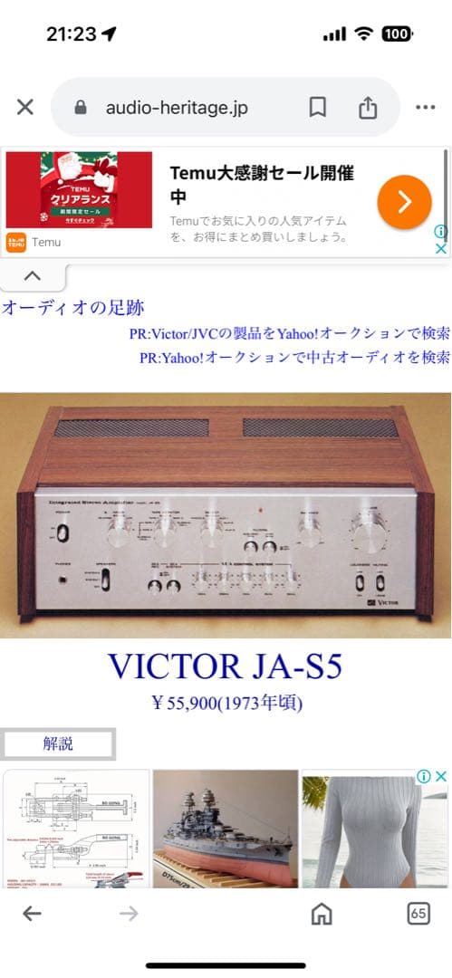 プリメインアンプ Victor JA-S5 今月まで