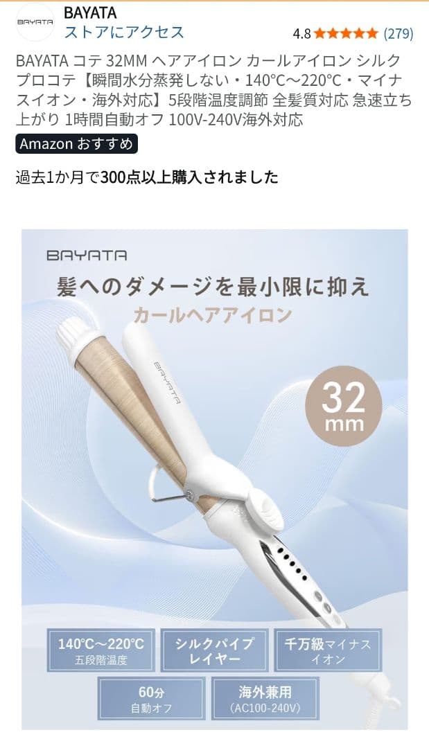 新品未使用 BAYATA コテ 32MM ヘアアイロン カールアイロン