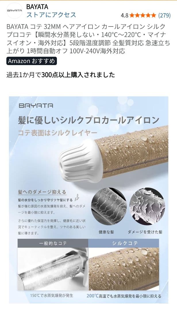 新品未使用 BAYATA コテ 32MM ヘアアイロン カールアイロン