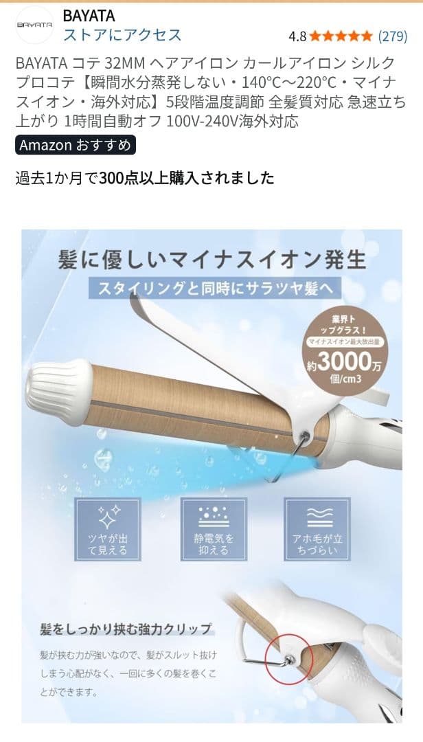 新品未使用 BAYATA コテ 32MM ヘアアイロン カールアイロン