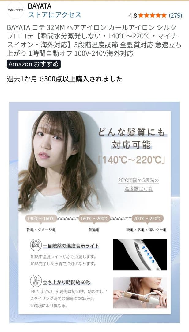 新品未使用 BAYATA コテ 32MM ヘアアイロン カールアイロン