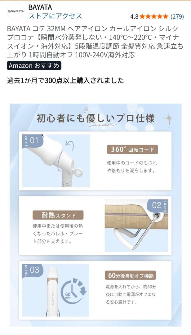 新品未使用 BAYATA コテ 32MM ヘアアイロン カールアイロン
