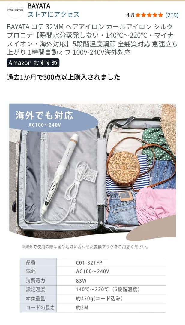 新品未使用 BAYATA コテ 32MM ヘアアイロン カールアイロン