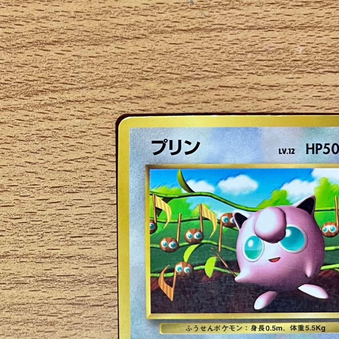 ポケモンカード旧裏　プリン　光沢あり　月刊コロコロコミック96年11月号　プロモ