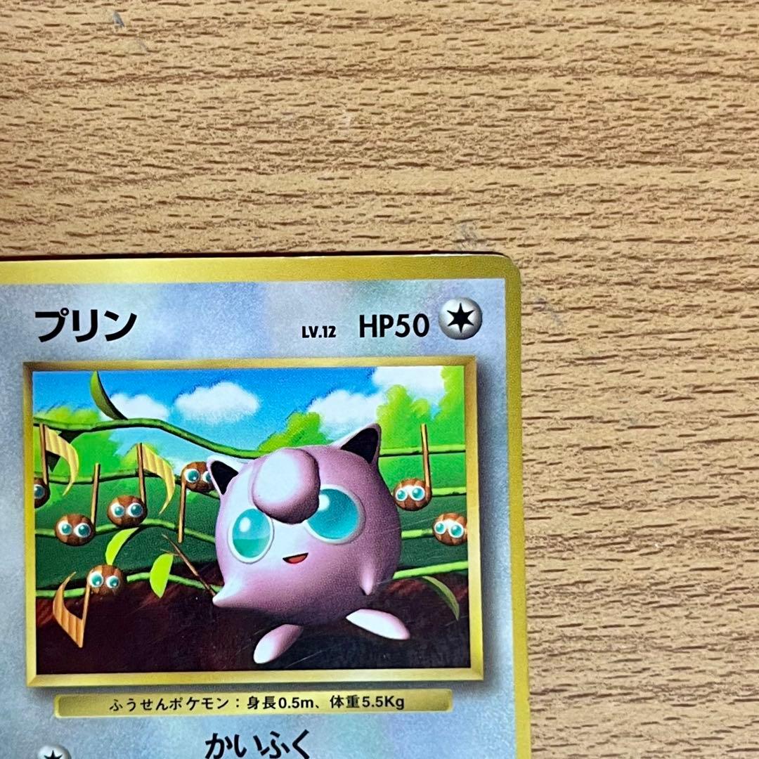 ポケモンカード旧裏　プリン　光沢あり　月刊コロコロコミック96年11月号　プロモ