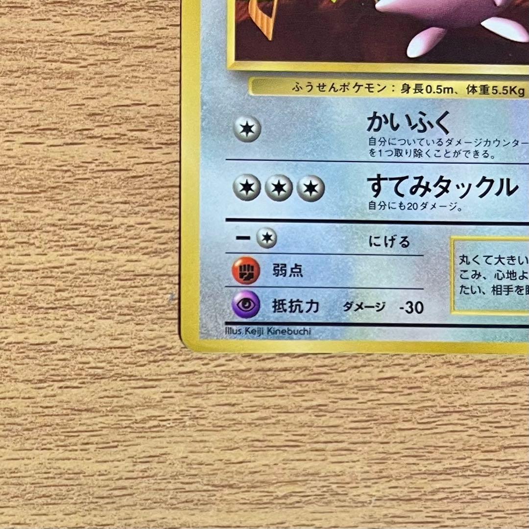 ポケモンカード旧裏　プリン　光沢あり　月刊コロコロコミック96年11月号　プロモ