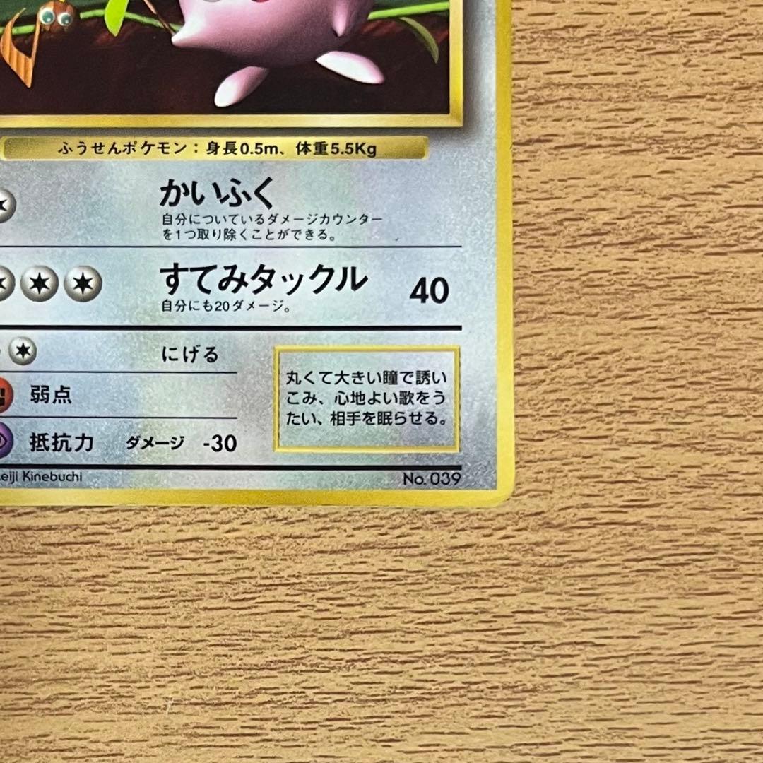 ポケモンカード旧裏　プリン　光沢あり　月刊コロコロコミック96年11月号　プロモ