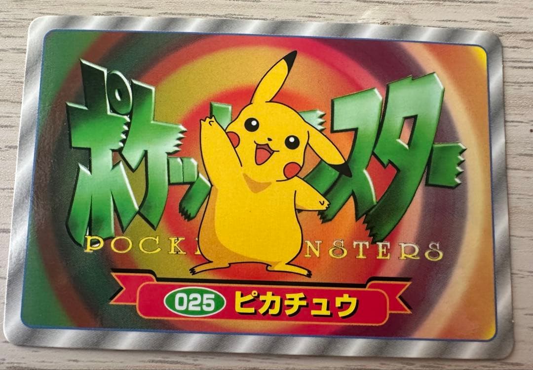 【激レア】ピカチュウ 10万ボルト No.25 3Dカード トップ製菓