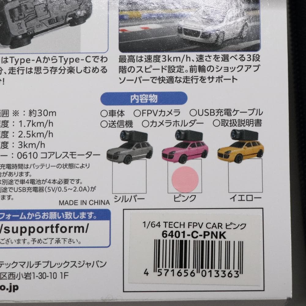ハイテック　カメラ付きラジコンカー（ピンク）1/64 TECH FPV CAR