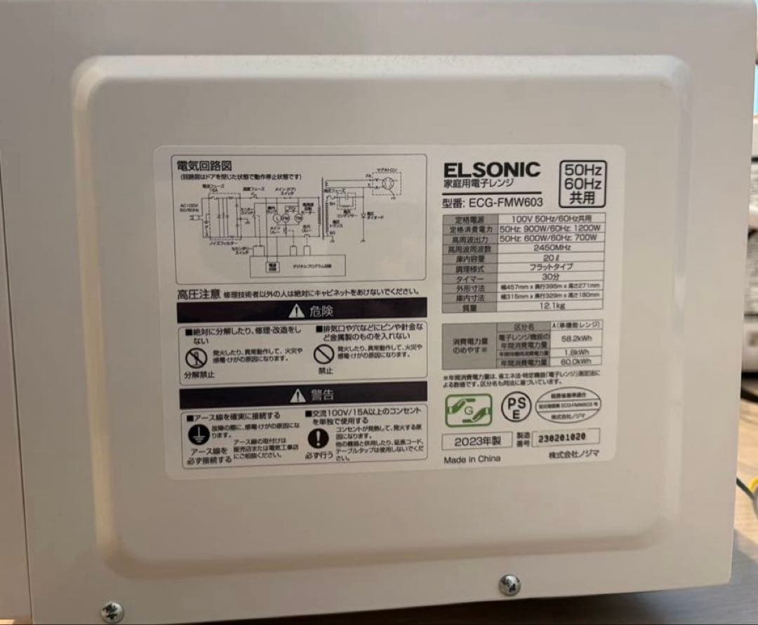 超美品ELSONIC電子レンジ2023年製 ノジマオリジナルブランド 取説付