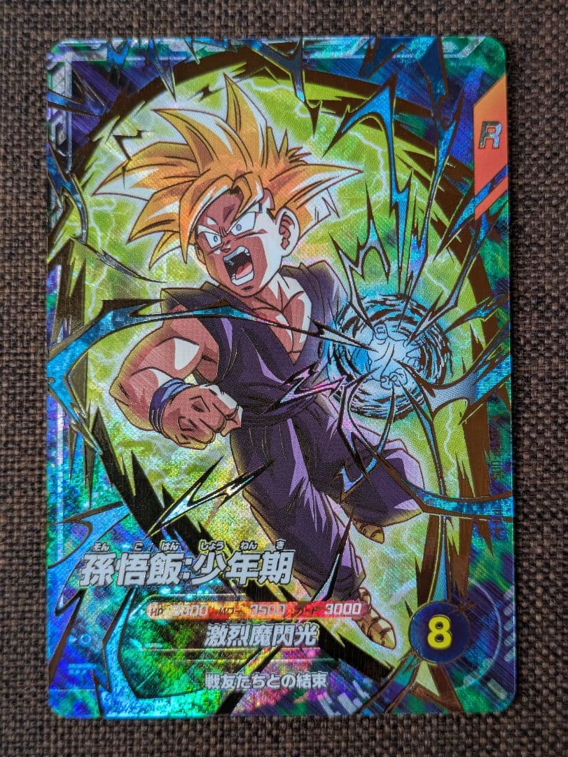 ドラゴンボールスーパーダイバーズ 大会プロモ パラレル 孫悟飯:少年期 PR★