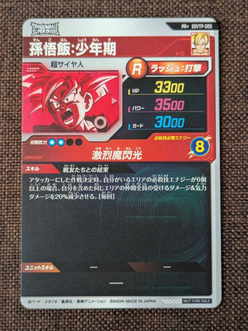 ドラゴンボールスーパーダイバーズ 大会プロモ パラレル 孫悟飯:少年期 PR★