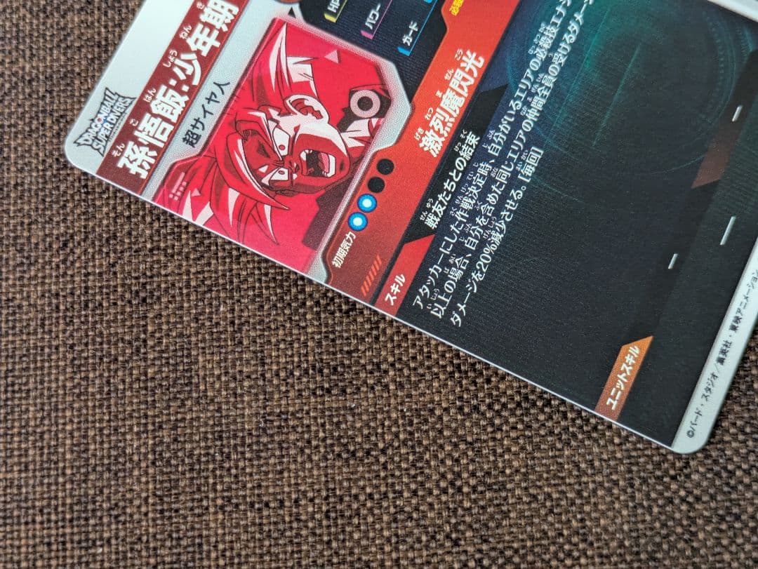 ドラゴンボールスーパーダイバーズ 大会プロモ パラレル 孫悟飯:少年期 PR★