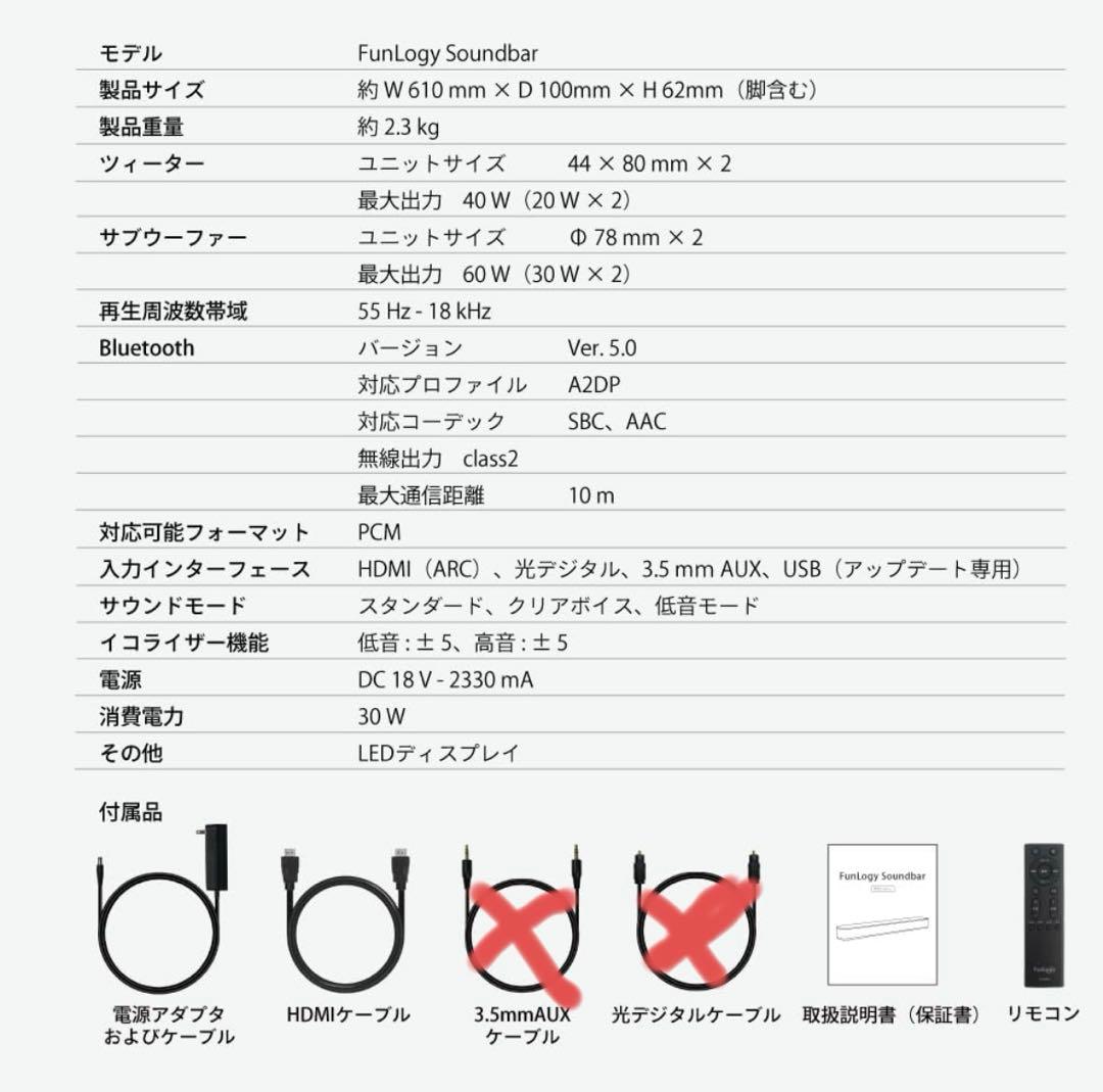 FUNLOGY Soundbar（スピーカー/サウンドバー）