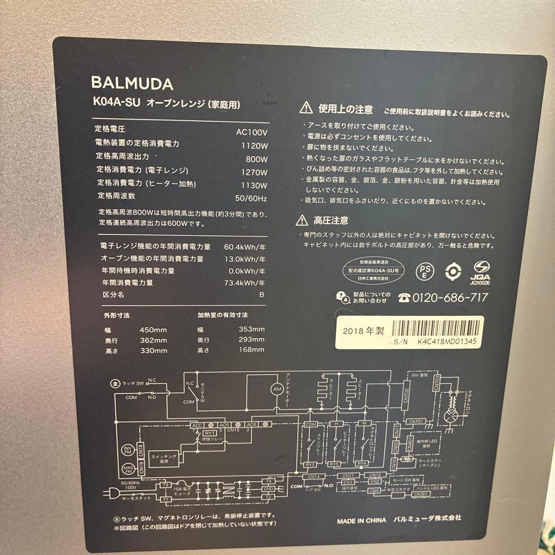 （ジャンク品）バルミューダ・オーブンレンジ