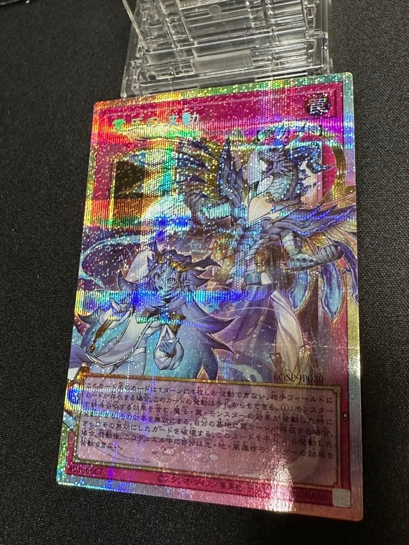 ☆良個体☆ 遊戯王 霊王の波動 ドミナスインパルス オーバーフレーム プリシク