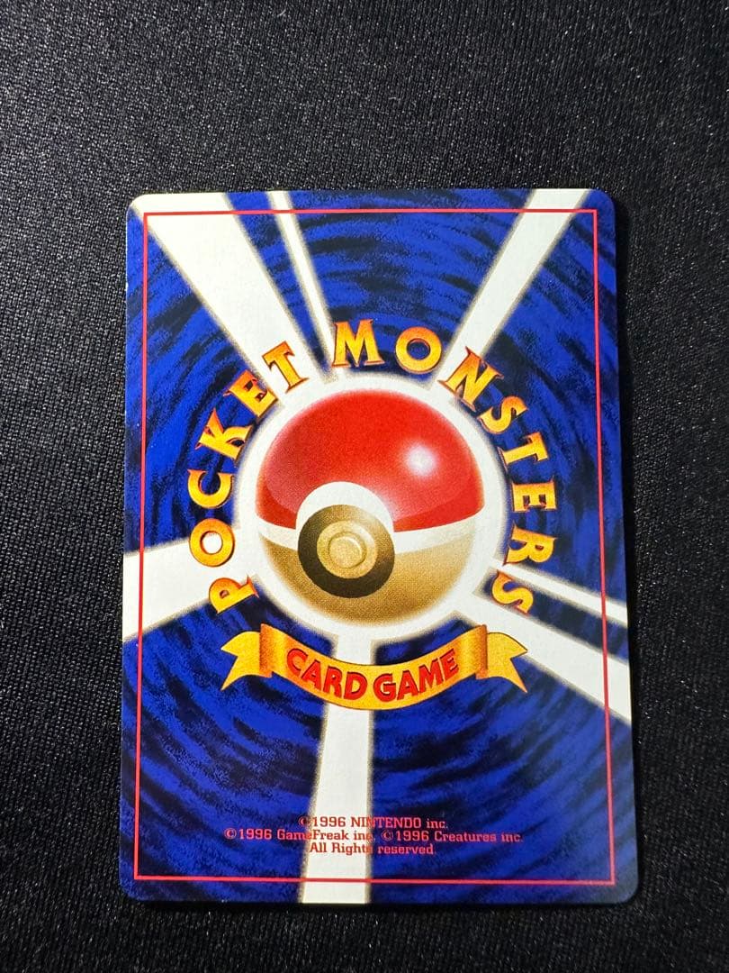 旧裏 美品 ピカチュウ④ 第1弾拡張パック 初版 マークあり● センタリング○