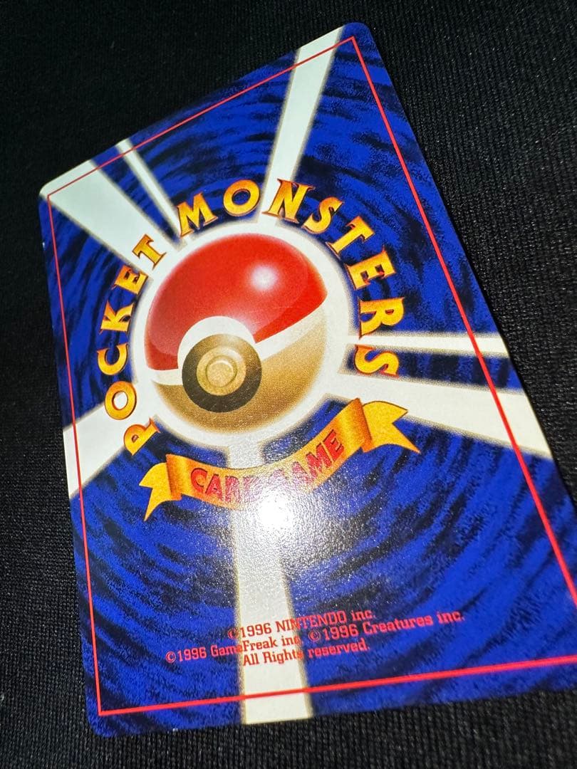 旧裏 美品 ピカチュウ④ 第1弾拡張パック 初版 マークあり● センタリング○