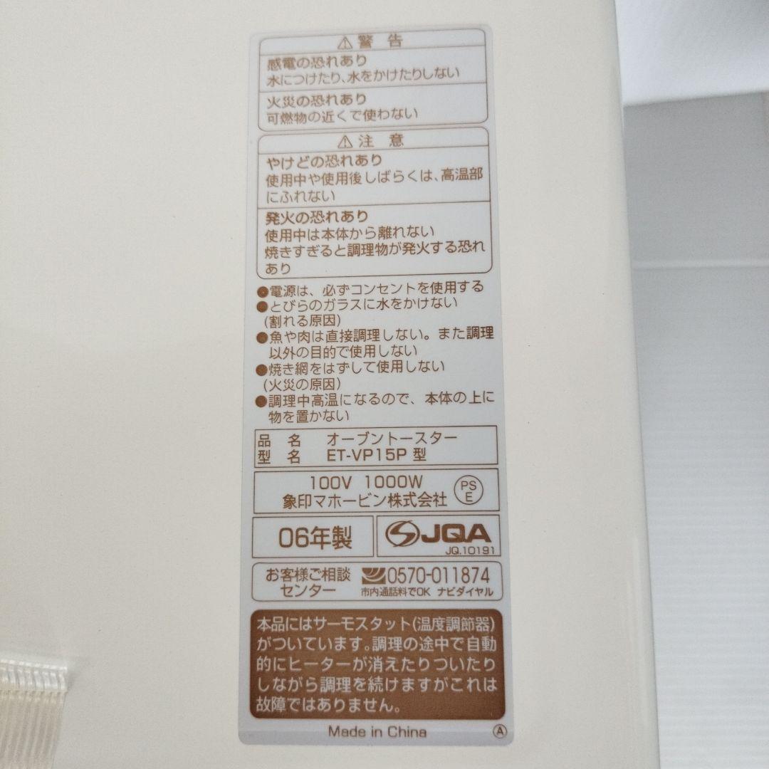 Zojirushi Disney トースター ET-VP15P-EW ホワイト