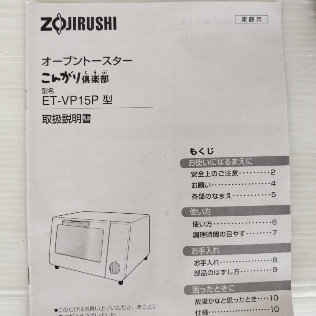 Zojirushi Disney トースター ET-VP15P-EW ホワイト
