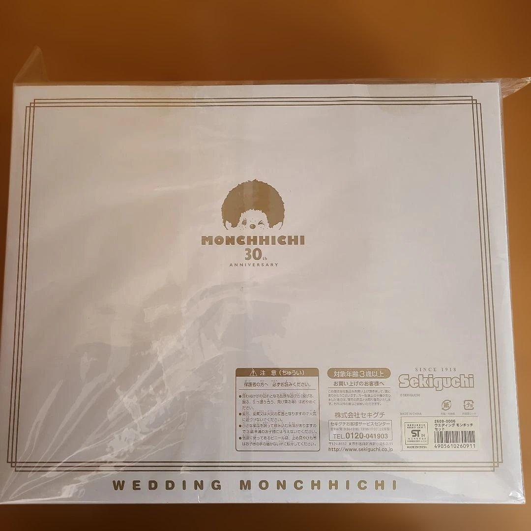 モンチッチ ウェディング 30周年記念
