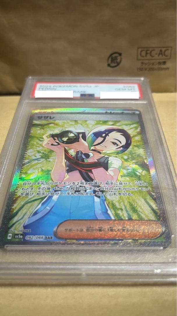 2024 ポケモンカード サザレ スペシャルアートレア