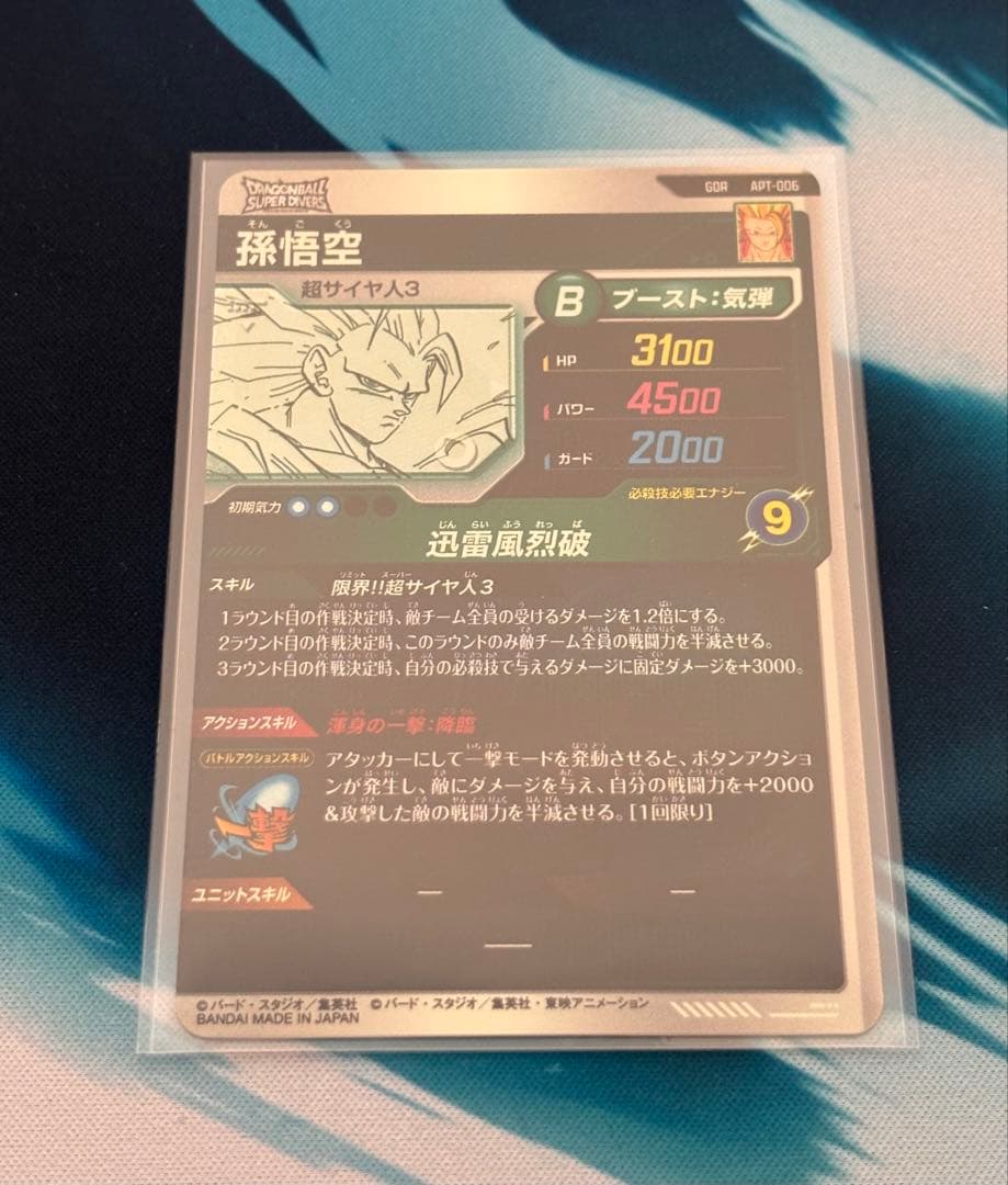 ドラゴンボールスーパーダイバーズ　アドバンスパック　APT-006 孫悟空