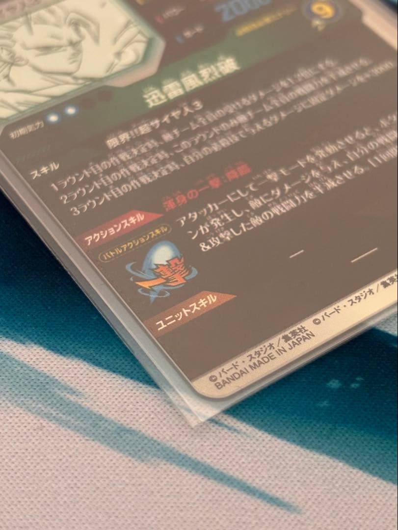 ドラゴンボールスーパーダイバーズ　アドバンスパック　APT-006 孫悟空