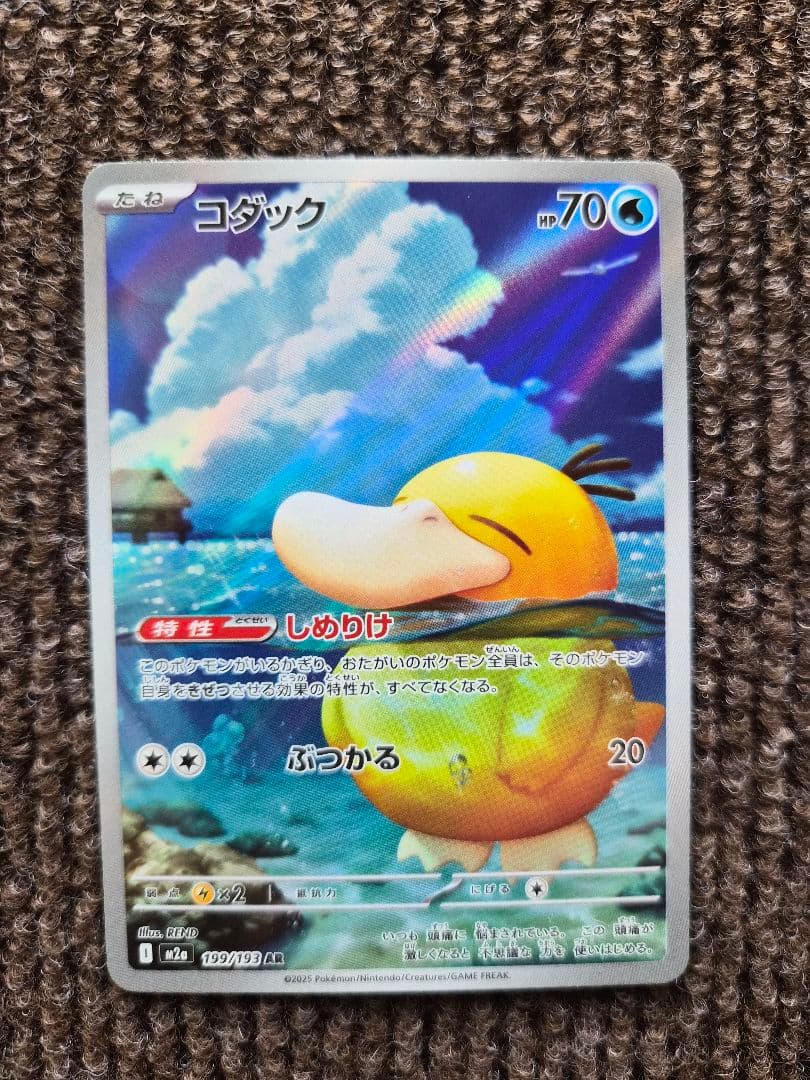 【翌日発送】ポケカ カスミのコダック AR コダック AR 合計5枚