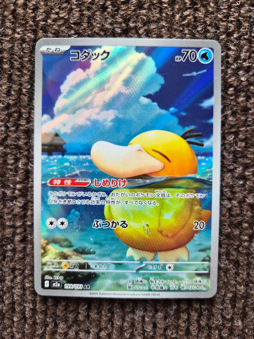 【翌日発送】ポケカ カスミのコダック AR コダック AR 合計5枚