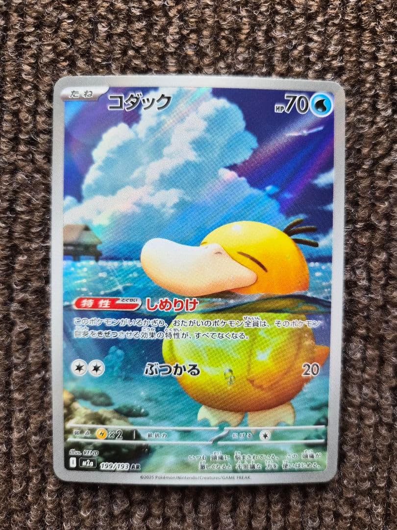 【翌日発送】ポケカ カスミのコダック AR コダック AR 合計5枚