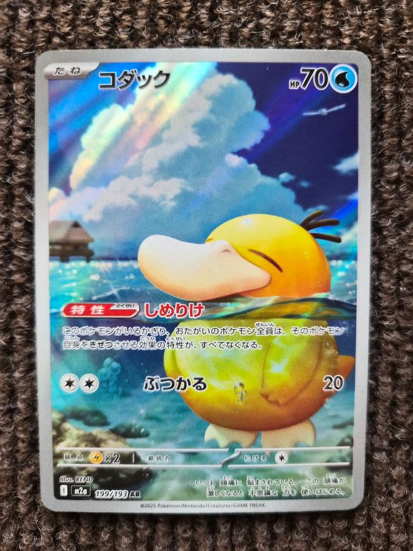 【翌日発送】ポケカ カスミのコダック AR コダック AR 合計5枚