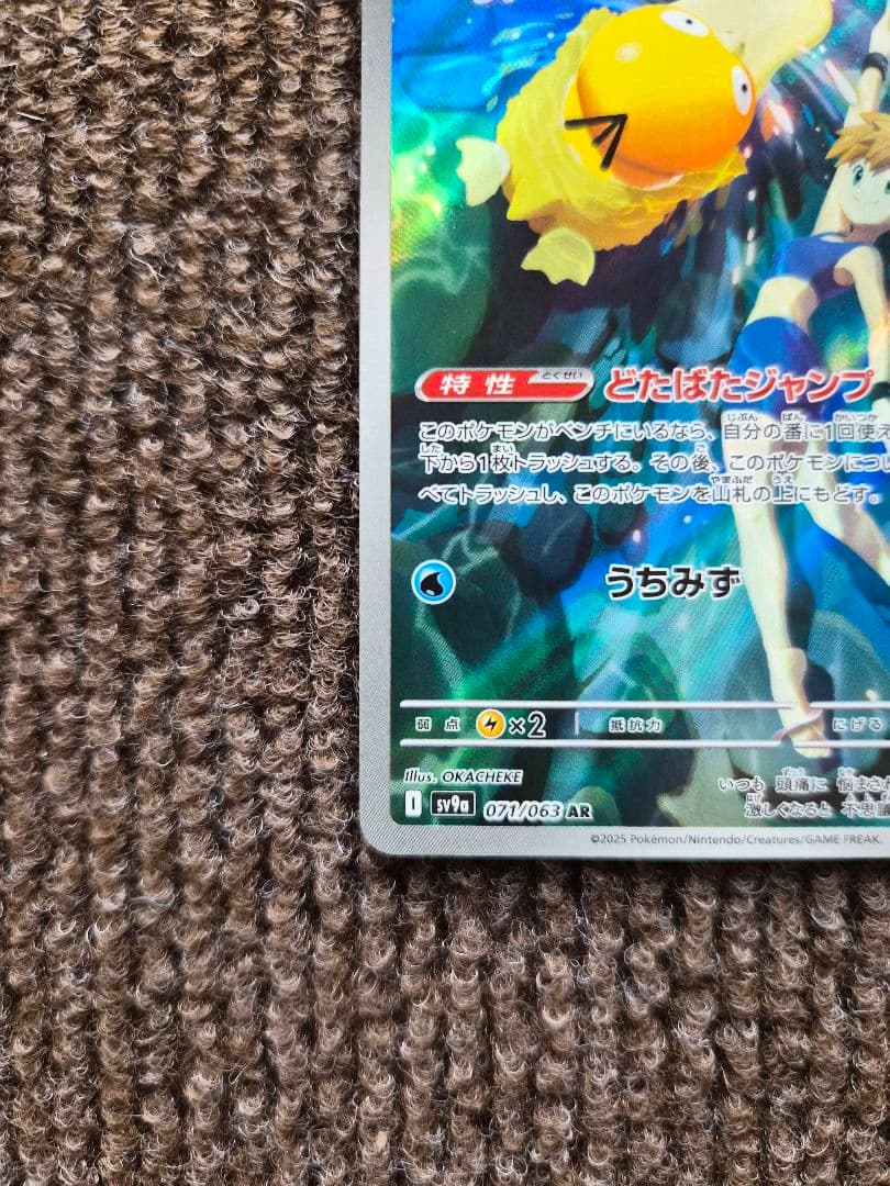 【翌日発送】ポケカ カスミのコダック AR コダック AR 合計5枚