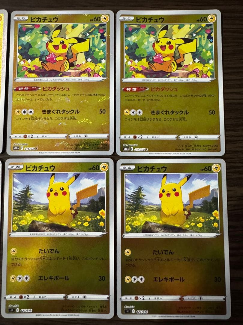 ピカチュウ 014/071 ダークファンタズマ ピカダッシュ たいでん ポケカ