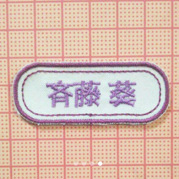 お名前ワッペン『横長ミニ』