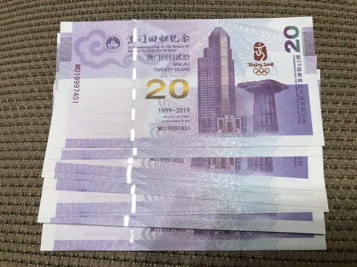 N1081【中国マカオ・偽造防止蛍光印刷】記念券　ピン札　旧紙幣　10枚連番